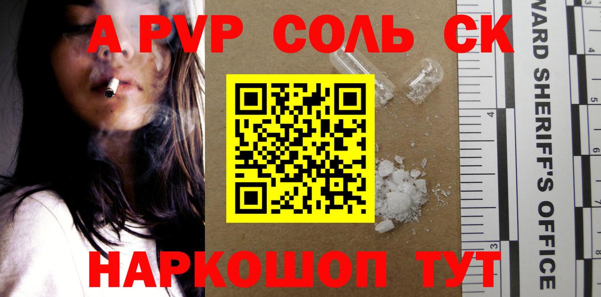 A PVP крисы CK  A PVP Соль  Alpha-PVP СК КРИС  Вход с VPN  Лянтор 