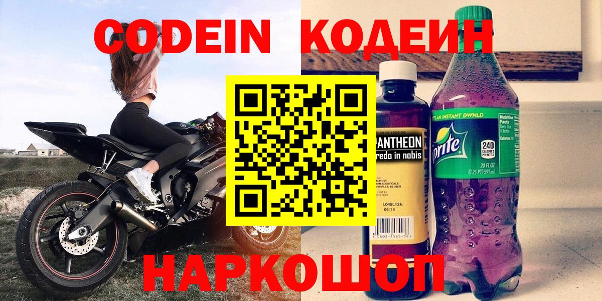 Кодеиновый сироп Lean Purple Drank  Вход с VPN  Лянтор  Codein Purple Drank 