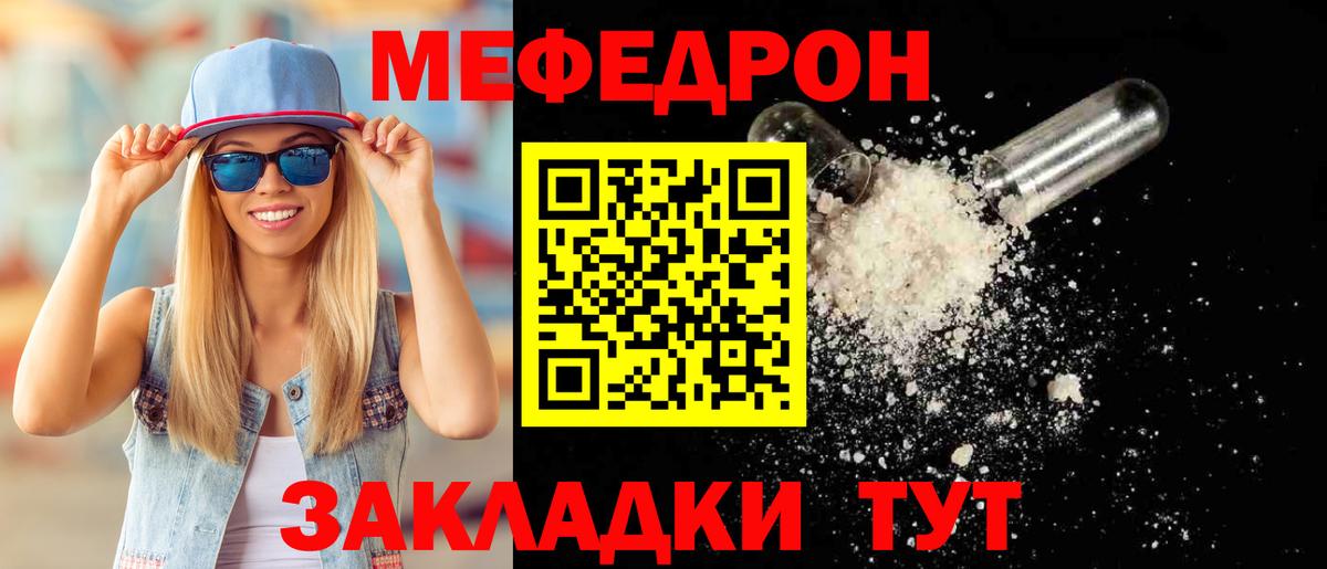 Меф мяу мяу  Лянтор