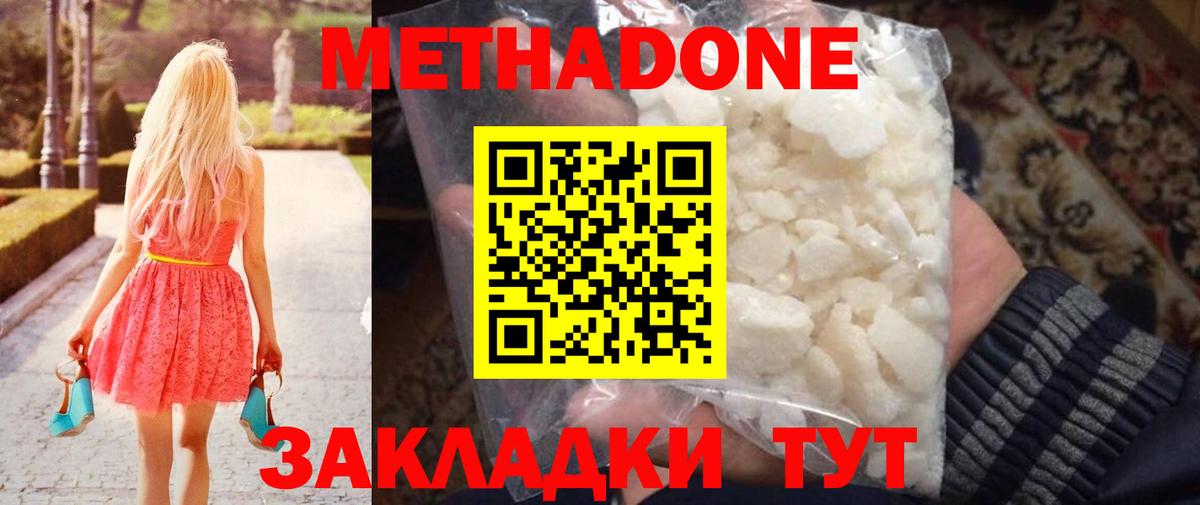 МЕТАДОН мёд Лянтор