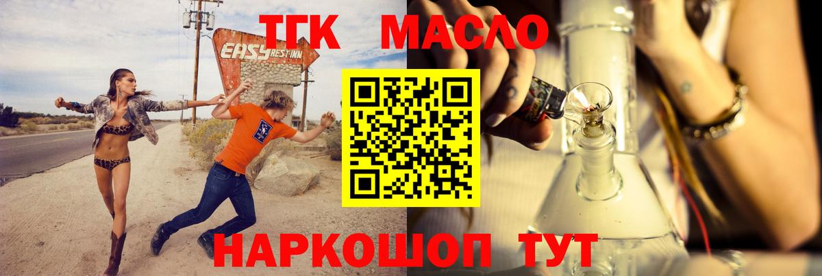 ТГК гашишное масло  Вход с VPN  Лянтор 